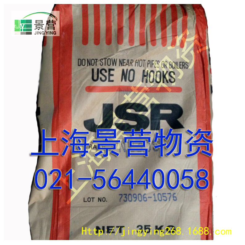 供应日本丁腈橡胶N240S、220S