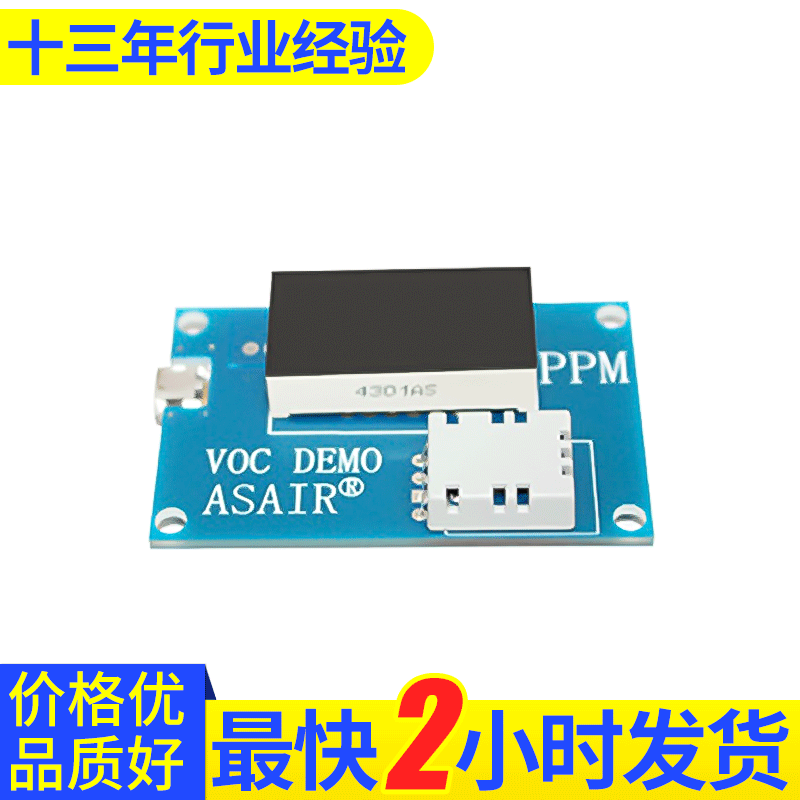 现货供应VOC气体传感器模块AHS01DB 空气质量传感器MEMS批发