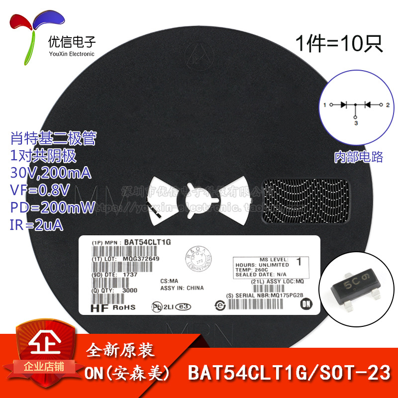 原装 BAT54CLT1G 丝印5C SOT-23 30V/200mA 极贴片肖特基二极管