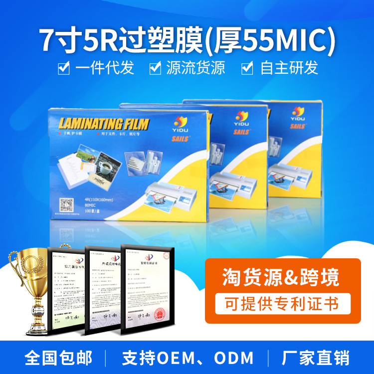 千帆过塑膜7寸5R55mic5.5丝塑封膜封相片照片胶膜文件卡膜防水