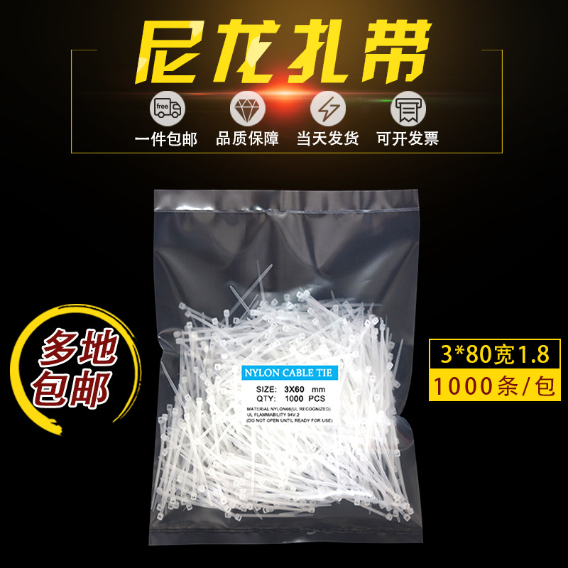厂家直销3*80塑料自锁式尼龙实宽1.9，白黑彩色1000条/包环保电缆