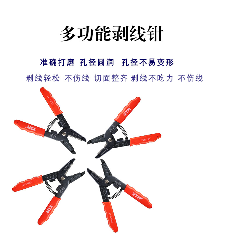 厂家直销YTH-1041/1042/1043多功能剥线钳剥皮钳刀断线钳多用剥线