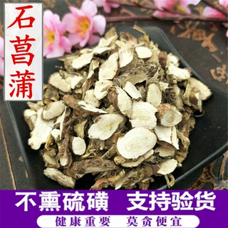 石菖蒲 中药材批发 石菖蒲 新货  承接订单 产地货源