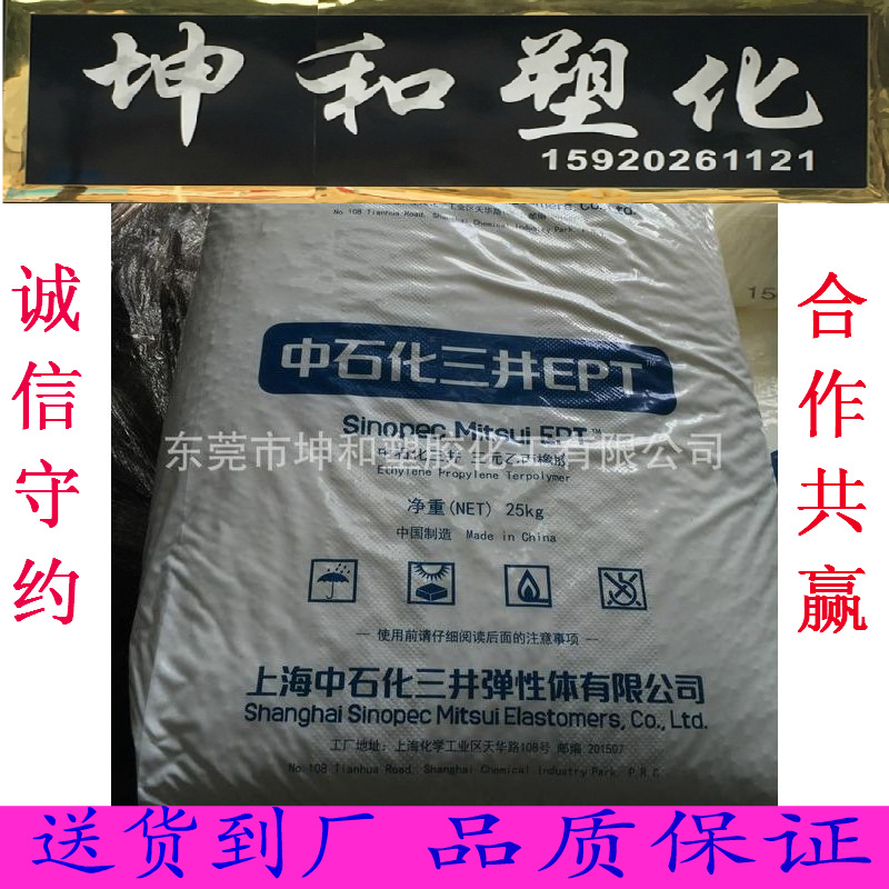 供应EPDM颗粒 3092PM 热塑性塑料改性弹性体 无充油改性基材