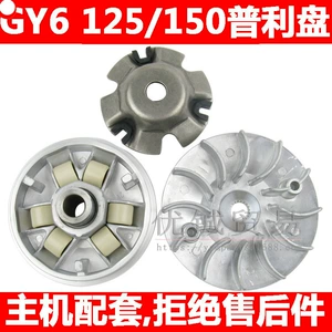 GY6 125/150 Motosiklet Mühərriki Ön Şkiv Quraşdırması Puli Plitəsi