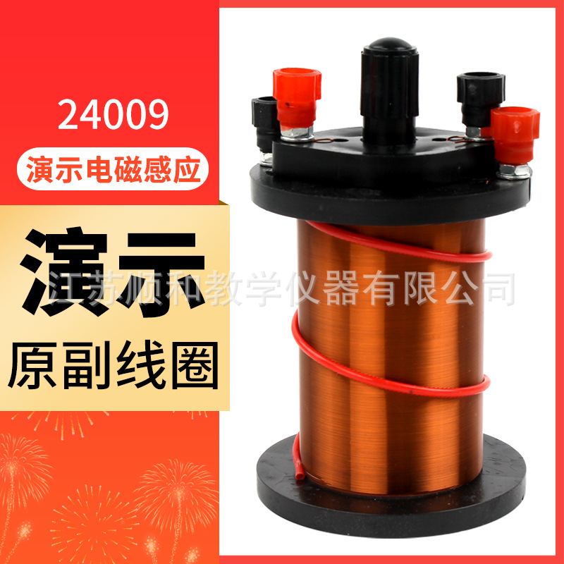 演示原副线圈24009电磁学电学物理实验器材 中学教学仪器