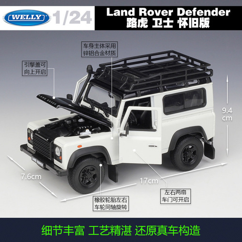 WELLY1: 24 Land Rover Defender simulation alloy model ornaments