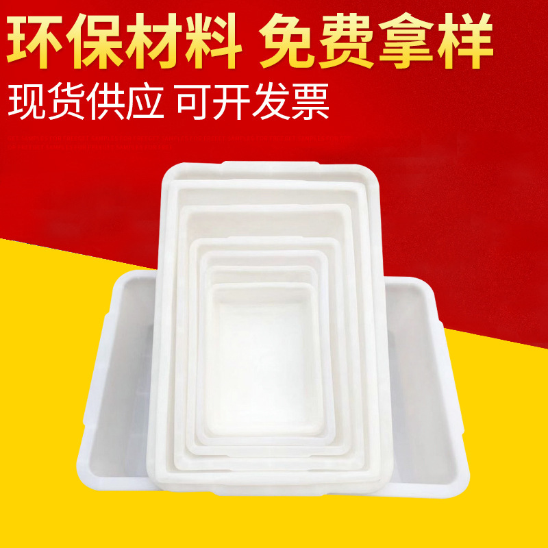 PP塑料冷冻冰盘 冷库白色塑料方盘 麻辣烫食品保鲜盒筐食品收纳盒