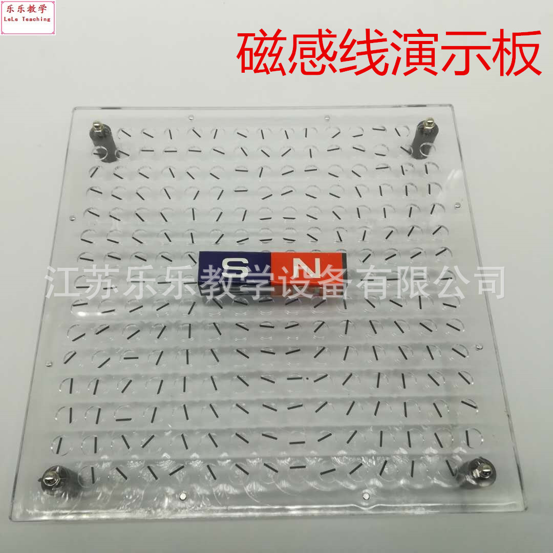 磁感线演示板 电磁学磁场演示板 物理实验磁感线演示器