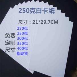 服装纸板A4尺寸21*29.7CM用于裤袜定型打版打样双面白卡纸