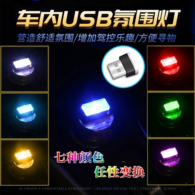 Источник заводской автомобиль USB атмосферный свет светодиодный декоративный свет без изменений Автомобильная подошва освещение автомобильный атмосферный свет