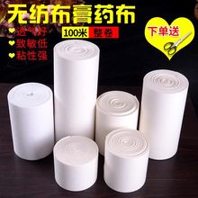 自剪布自裁膏药贴布膏药胶布无纺布膏药布空贴布卷材穴位贴空白贴