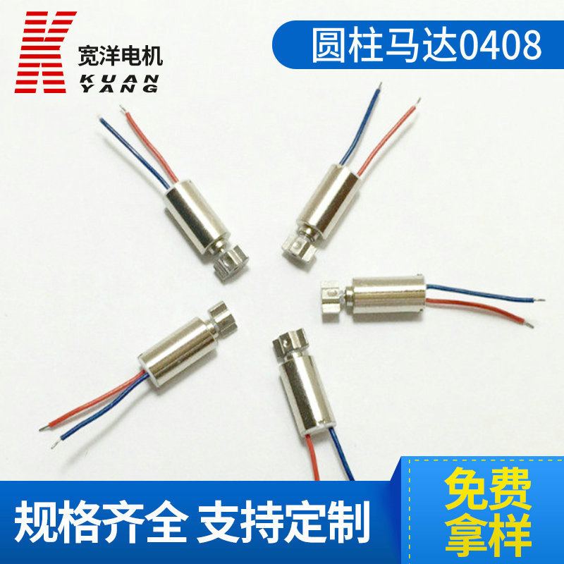 Vibration motor DC motor micro hollow cup motor 0408 cylindrical shrapnel mobile phone vibrator 0408 vibration