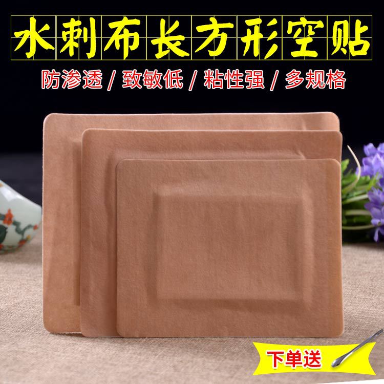 肤色膏药布水刺布空白贴 防汗 防渗透大号长方形加膜加圈膏药贴