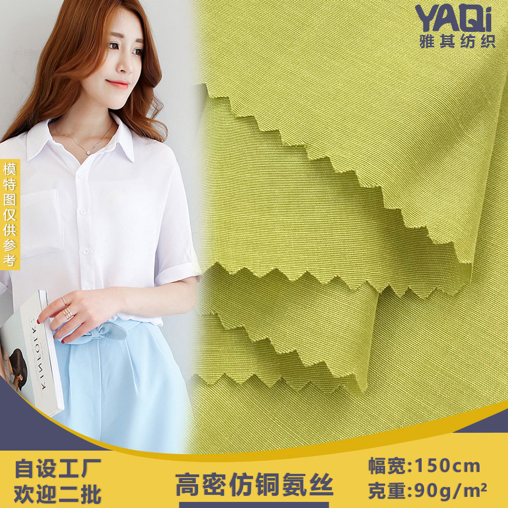 高密仿铜氨丝布 文艺风女装衬衫的雪纺面料 顺滑春夏连衣裙布料