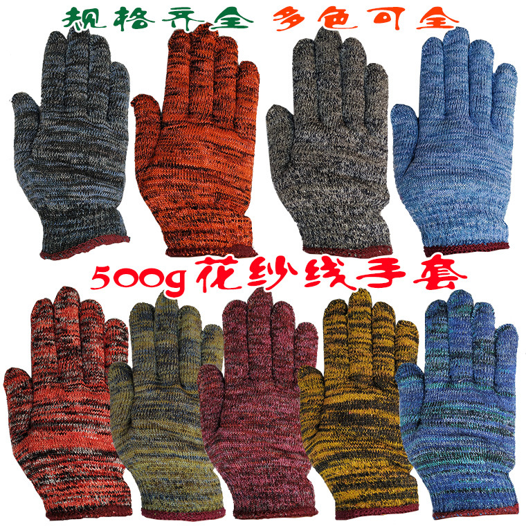 十针棉纱500g花纱线手套 加厚防滑 棉线手套劳保手套彩色手套