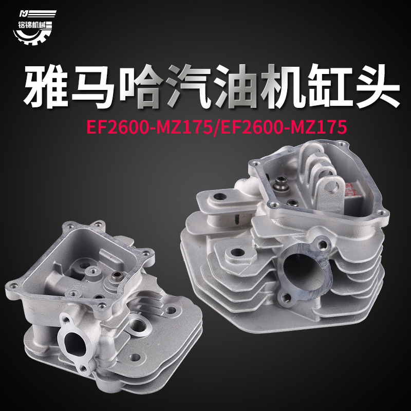 汽油发电机雅马哈EF2600/6600缸头MZ175/360 166F气缸头总成 缸盖
