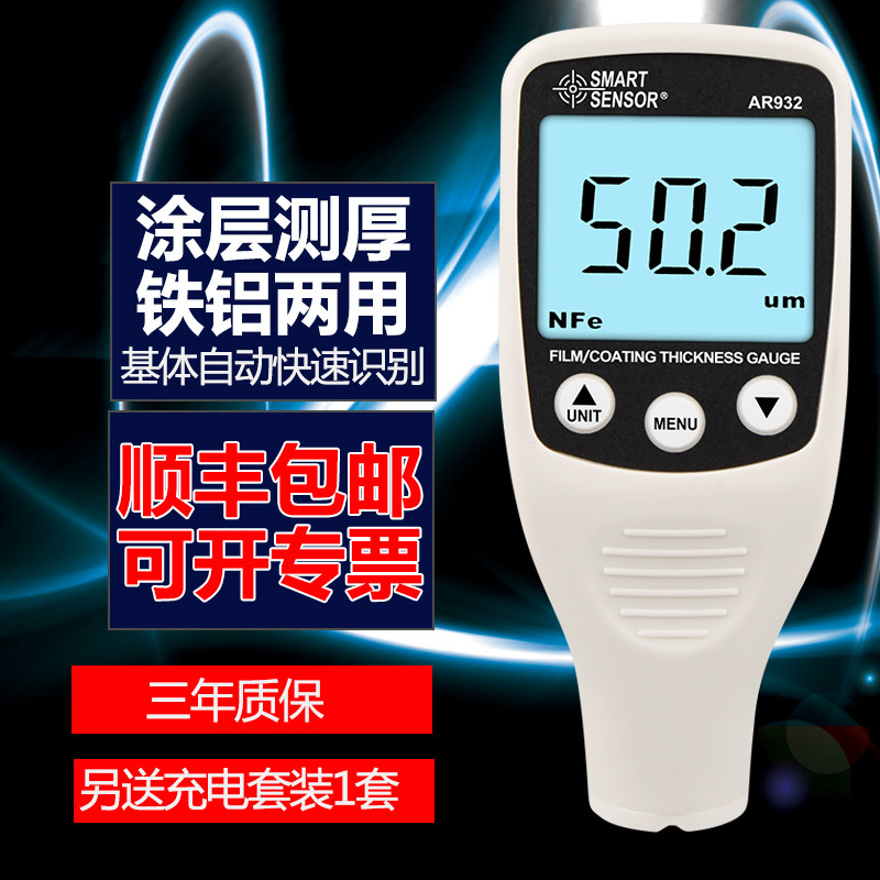 希玛AR932涂层测厚仪 高精度铁铝 两用镀锌层漆膜电镀层测厚仪