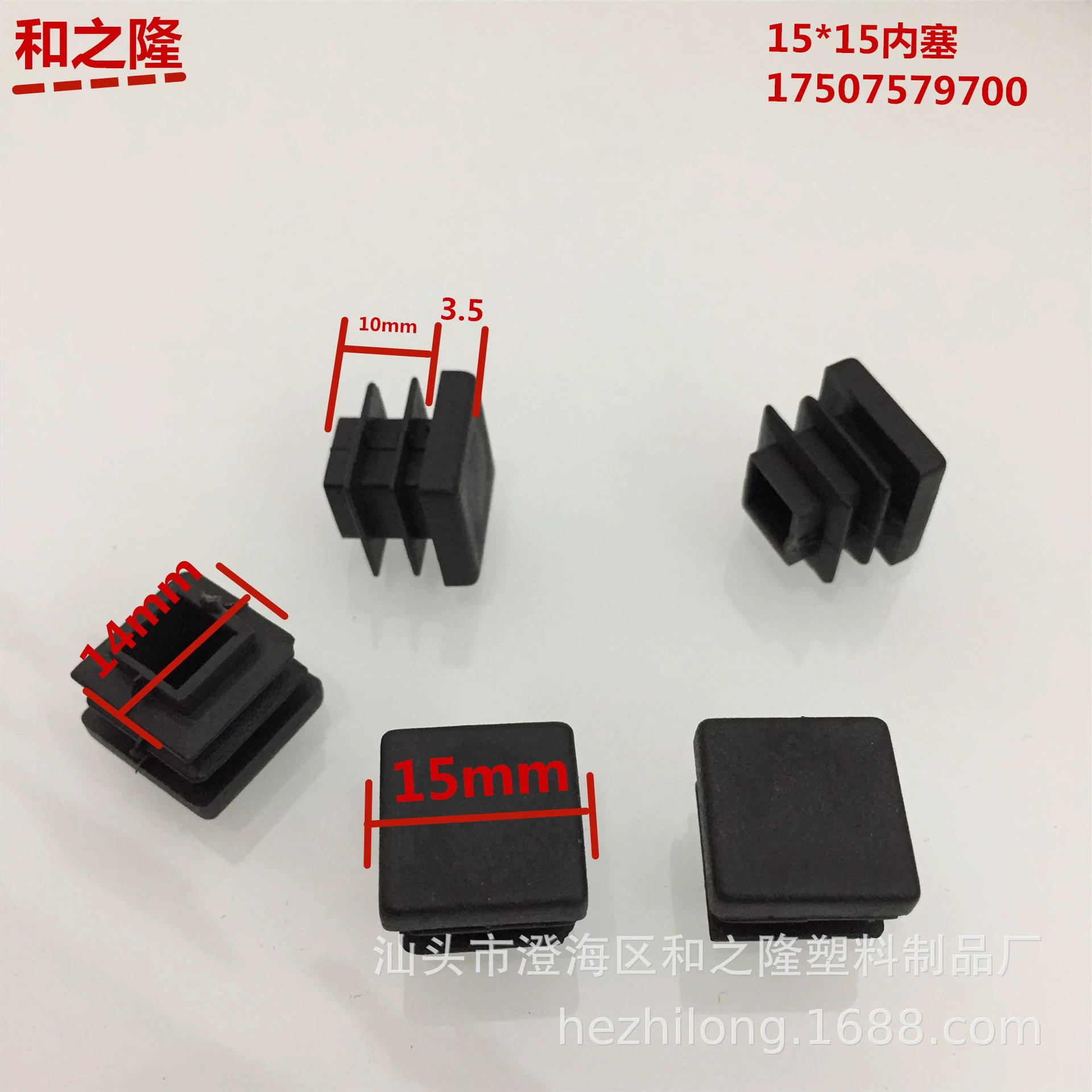 Hezhilong 15*15 квадратная заглушка 15 квадратная заглушка пластиковая внутренняя заглушка пластиковая крышка трубы