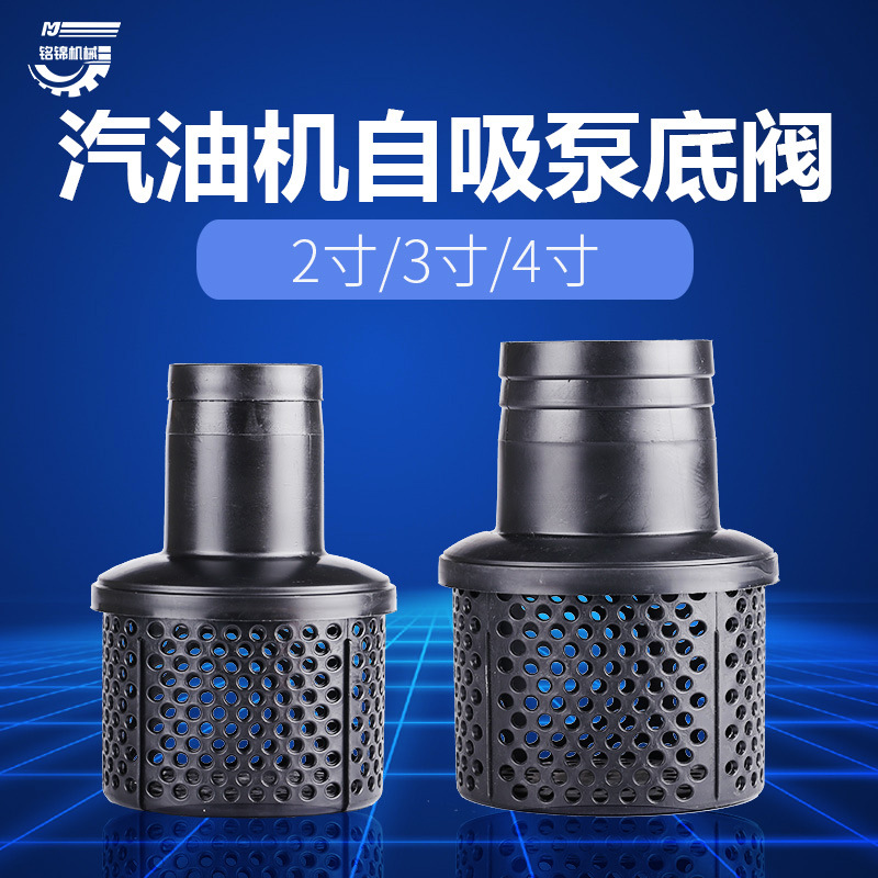 汽油机铝水泵配件2寸/3寸/4寸底阀 进水滤网 塑料滤网 篮网 篮罩
