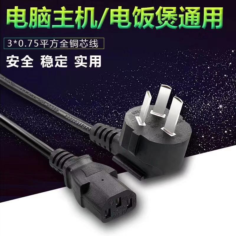 电脑电源国标电源线 国标带品字尾电源线插头