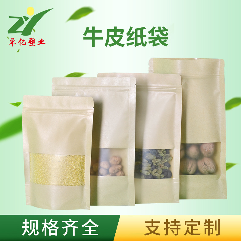 牛皮纸自立自封拉链袋磨砂透明开窗食品袋干果坚果包装袋一只印刷