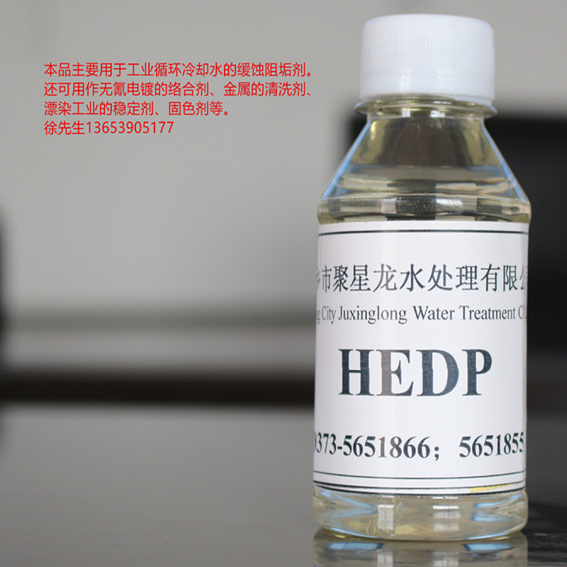 羟基乙叉二膦酸  HEDP 稳定剂 缓蚀剂 阻垢剂 清洗剂 厂家直销