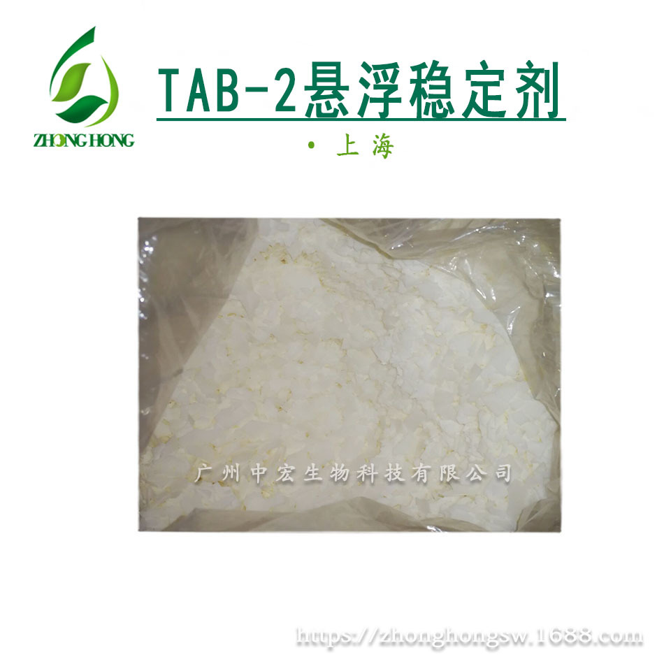 供应 TAB-2 悬浮稳定剂  TAB-2双氢化牛脂基邻苯二甲酰胺 原料