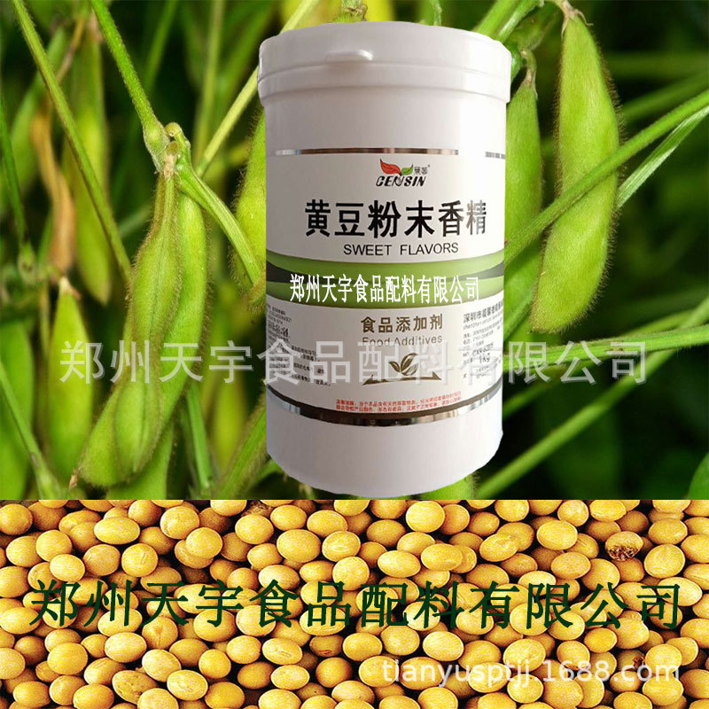黄豆粉末香精晨馨调味香精食品添加剂固体饮料豆浆饮料1kg起订