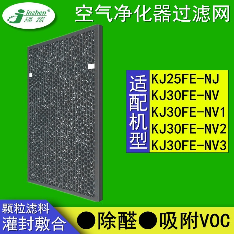 适配美的空气净化器KJ30FE-NV/NV1/NV2/NV3/KJ25FE-NJ活性炭滤网