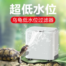 森森烏龜用低水位過濾器小型龜缸靜音三合一淺水瀑布過濾器EN-02