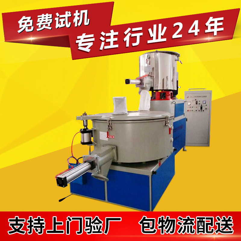 立式混合搅拌机高低速热混冷混冷却搅拌混合机热风循环混合搅拌机