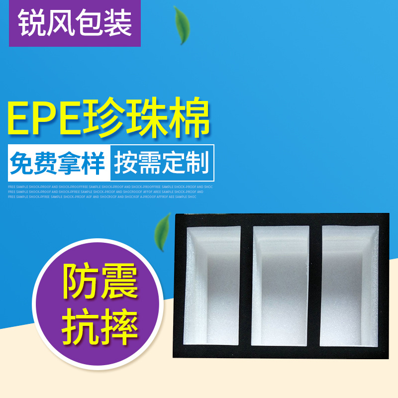 厂家可定EPE珍珠棉 白色珍珠棉内衬内托 防震珍珠棉盒包装材料