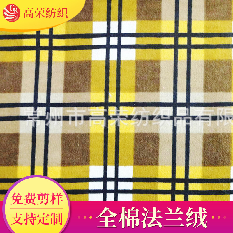 卡通保暖加厚法兰绒面料 厂家生产全棉印花多色格子法兰绒布料