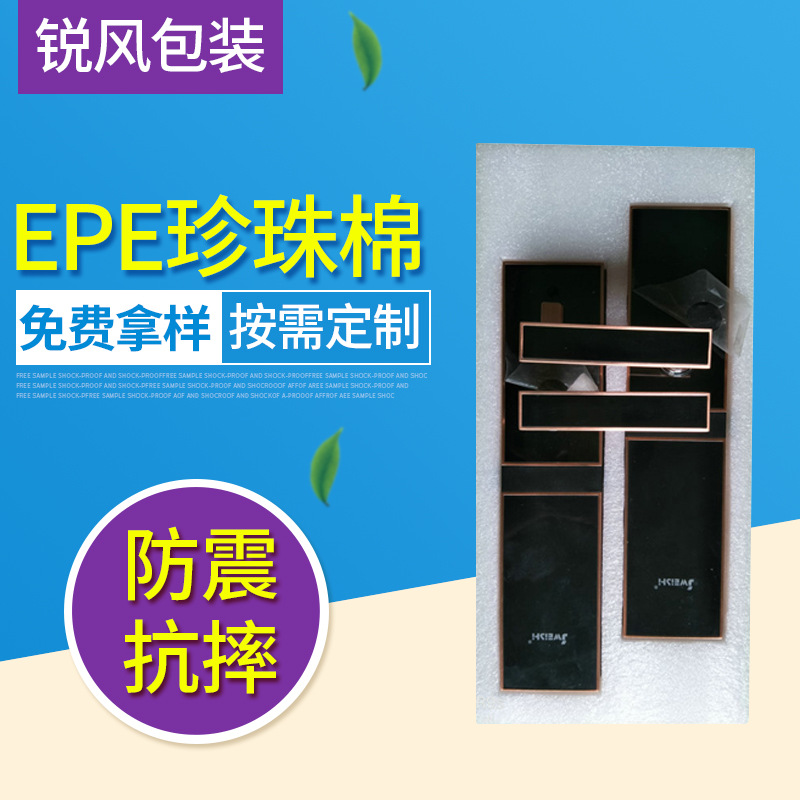 指纹锁包装电子锁包装珍珠棉内托 车灯珍珠棉异形epe珍珠棉厂家