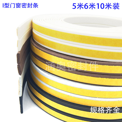 I型9*2门窗自粘密封条条561012米装防尘隔音EPDM门缝防风胶条窗户|ms