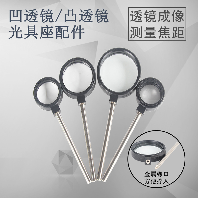 Handheld Convex Lens Concave Lens Magnifier Optical Bearer Accessories Convex Lens Imaging Law Experimental Equipment
