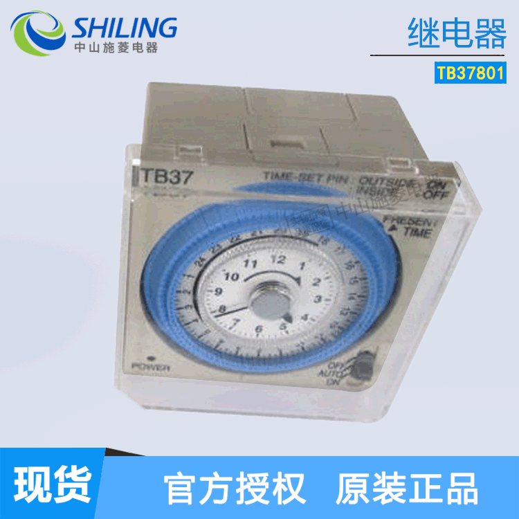 TB37801 微波炉定时器 时间继电器 全新继电器 中山施菱代理