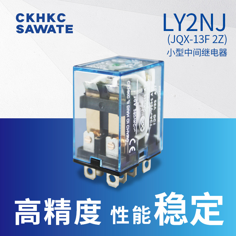 银点小型中间继电器LY2NJ（JQX-13F/2Z) 中间继电器 8脚电源