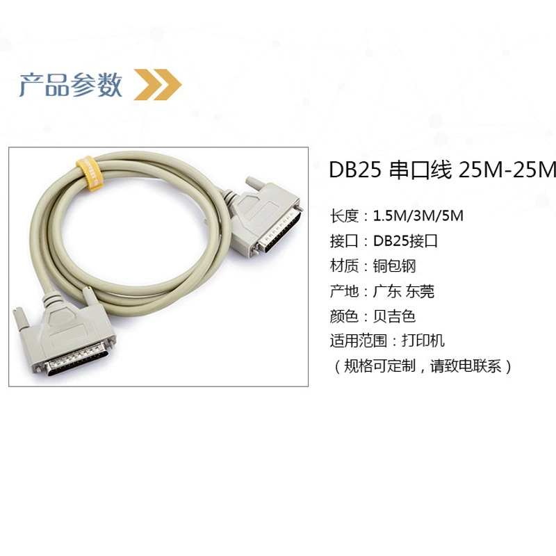 Завод Jinghua DB25 соединительная линия 25 целей база данных швейной линии параллельный кабель данных 1.5M оптовый