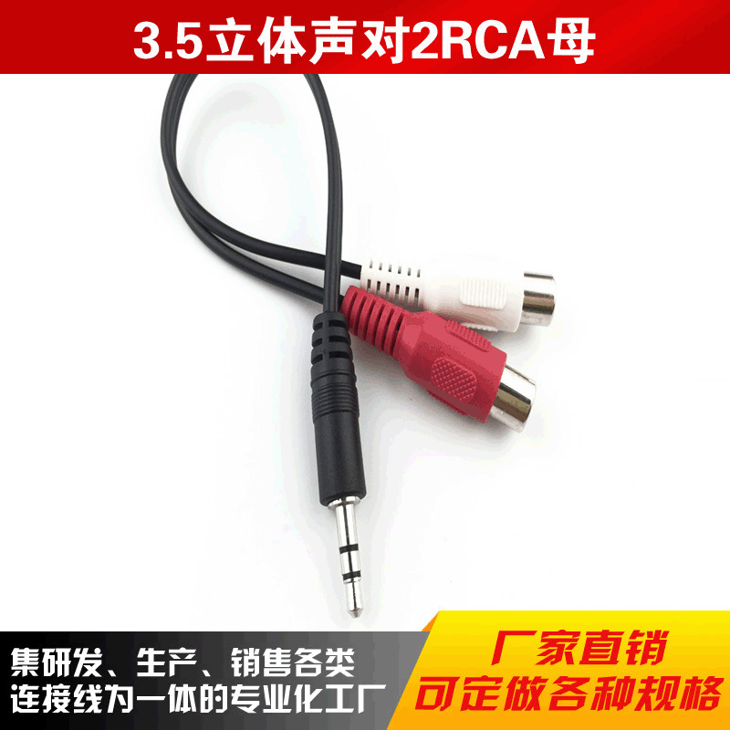 3.5mm立体声公转RCA母红白莲花头双并线 车载音频线 一分二视频线