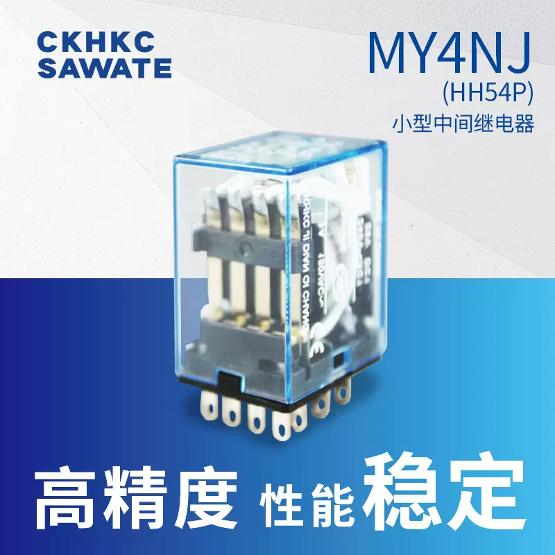银点小型中间继电器 MY4NJ(HH54P)220v24v110V12V 4组触点 14脚