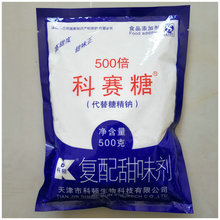 科赛糖500倍甜味剂天津科顿复配甜味剂长期供应量大优惠