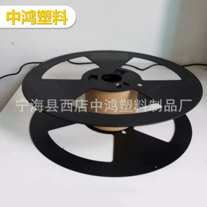 载带卷盘 led灯带塑料卷盘 塑料小卷盘 黑色卷盘