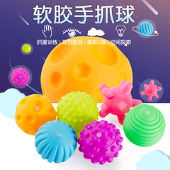 Puzzle touch multi-texture hand grasping ball baby toy baby learning to crawl fitness soft rubber ball spray water pinch ball wholesale