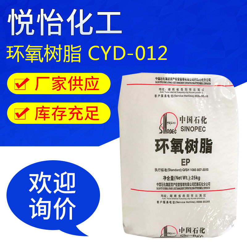 专业经销 固体环氧树脂CYD-012环氧树脂 公业级环氧树脂
