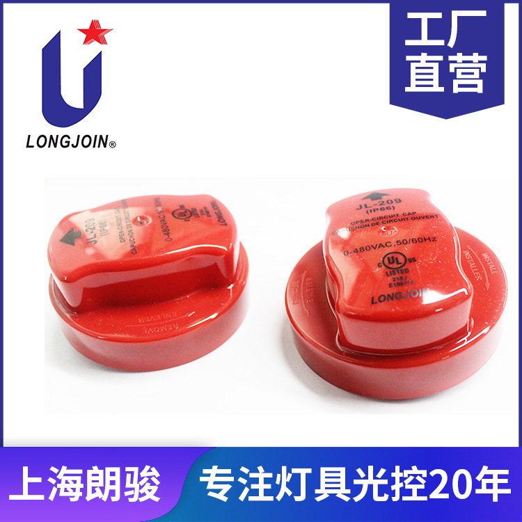 北美UL listed 路灯开路帽 红色外壳 IP66