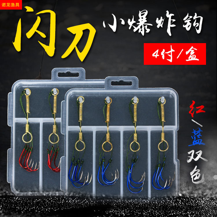 Flash Knife Thousand and Fried Hook Red and Blue Hook Colorful Fish…