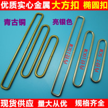 金属 蛋扣 旦扣 椭圆 环扣 U形扣 口字扣 方扣 五金箱包服饰配件