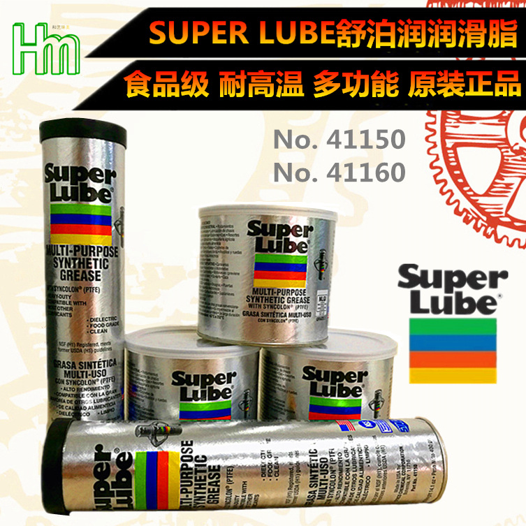 美国舒泊润润滑油 Super Lube润滑脂 环保食品级润滑油/润滑脂